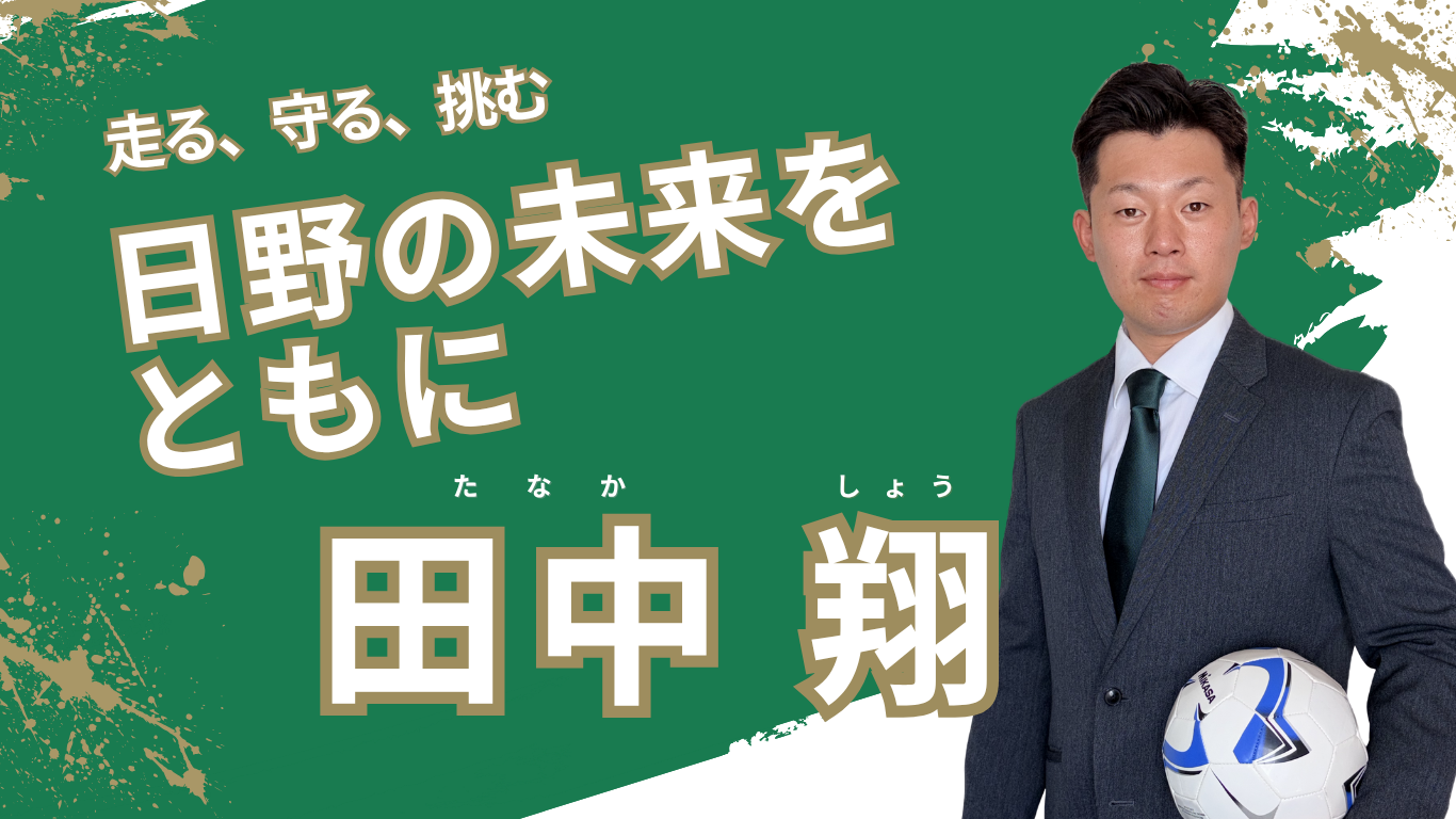 田中翔公式サイト